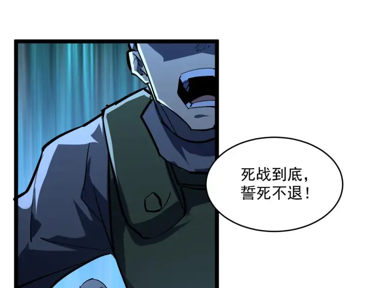 漫画《从末世崛起》第66话 打开的保险箱第92张图