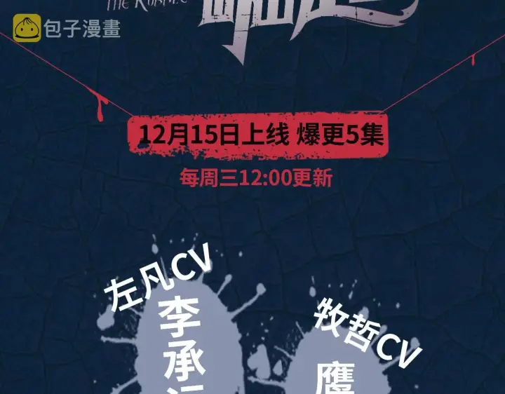 漫画《从末世崛起》《从末世崛起》视频漫剧上线啦！第3张图