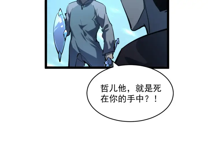 漫画《从末世崛起》第67话 危局·昔日仇敌第103张图