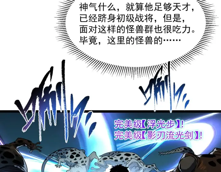 漫画《从末世崛起》第67话 危局·昔日仇敌第16张图