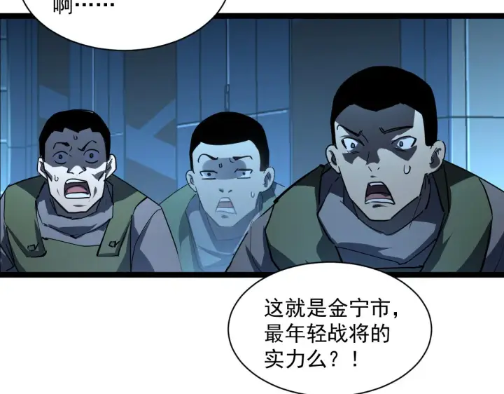 漫画《从末世崛起》第67话 危局·昔日仇敌第20张图