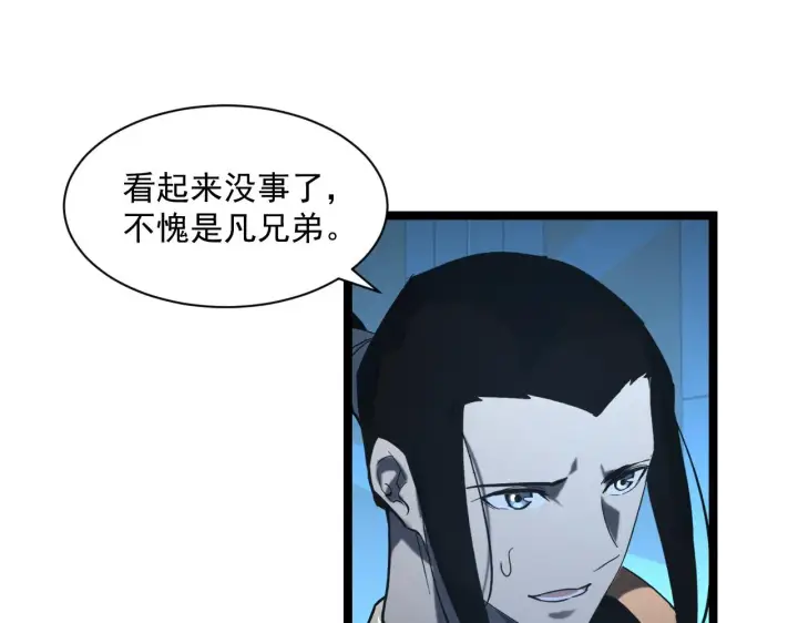 漫画《从末世崛起》第67话 危局·昔日仇敌第22张图