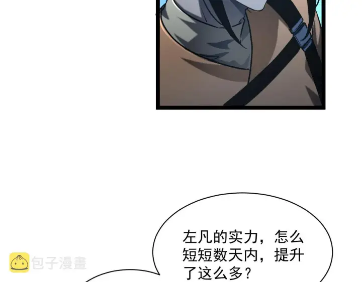 漫画《从末世崛起》第67话 危局·昔日仇敌第23张图