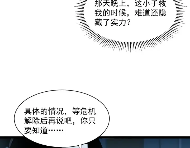 漫画《从末世崛起》第67话 危局·昔日仇敌第25张图