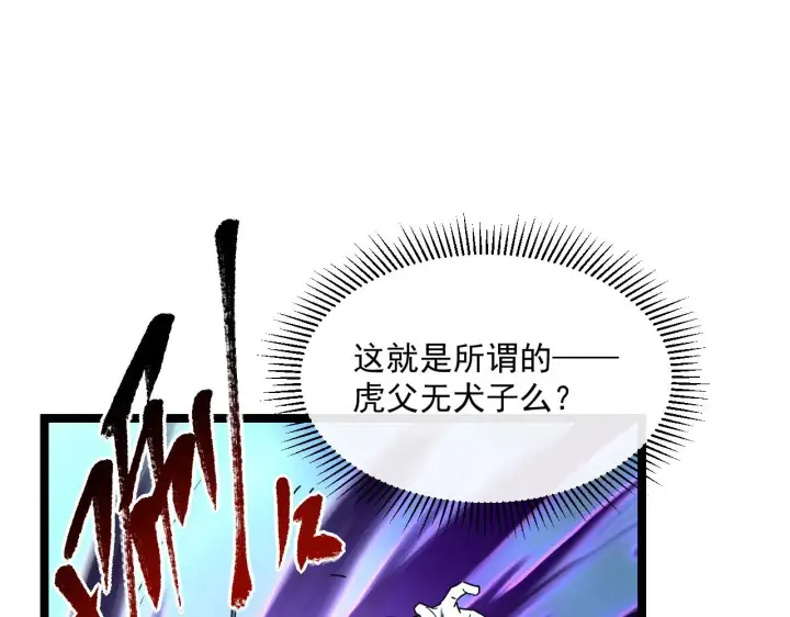 漫画《从末世崛起》第67话 危局·昔日仇敌第28张图