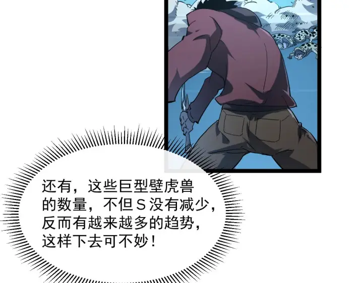 漫画《从末世崛起》第67话 危局·昔日仇敌第35张图