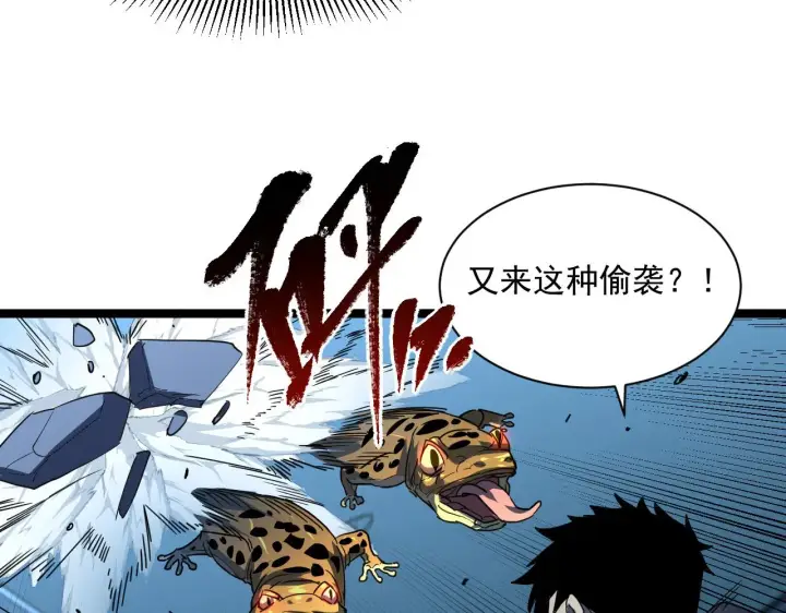 漫画《从末世崛起》第67话 危局·昔日仇敌第36张图