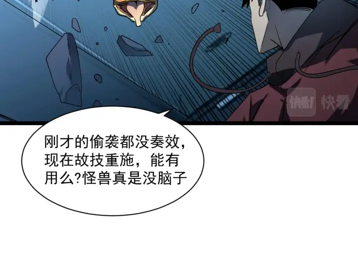 漫画《从末世崛起》第67话 危局·昔日仇敌第37张图