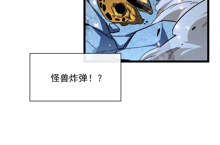 漫画《从末世崛起》第67话 危局·昔日仇敌第48张图