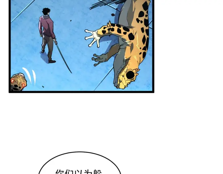漫画《从末世崛起》第67话 危局·昔日仇敌第57张图