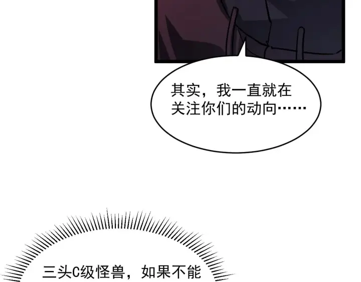 漫画《从末世崛起》第67话 危局·昔日仇敌第59张图