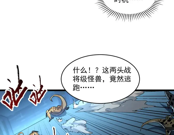 漫画《从末世崛起》第67话 危局·昔日仇敌第61张图