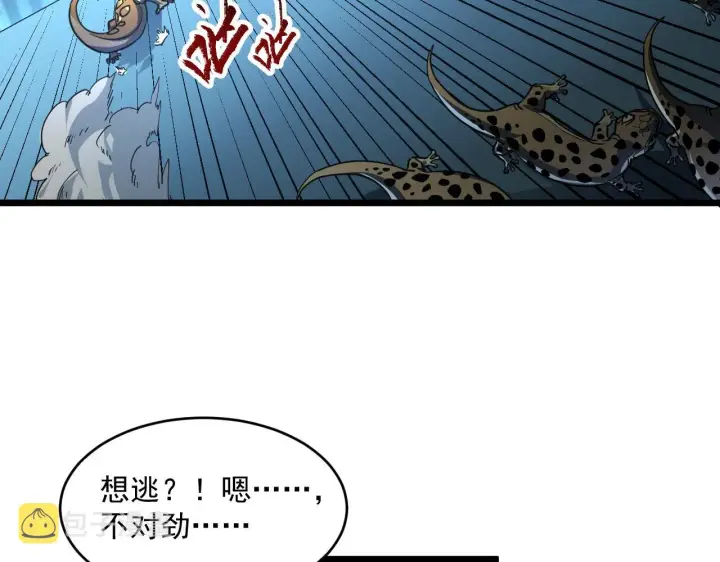 漫画《从末世崛起》第67话 危局·昔日仇敌第62张图