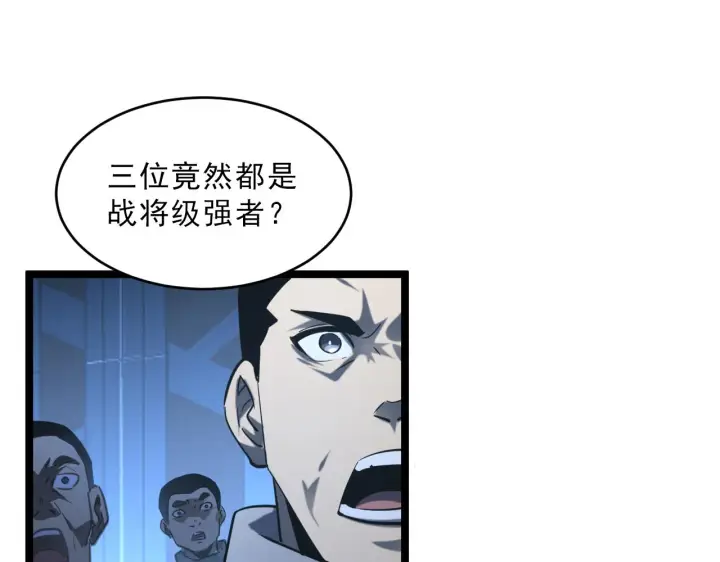 漫画《从末世崛起》第67话 危局·昔日仇敌第73张图