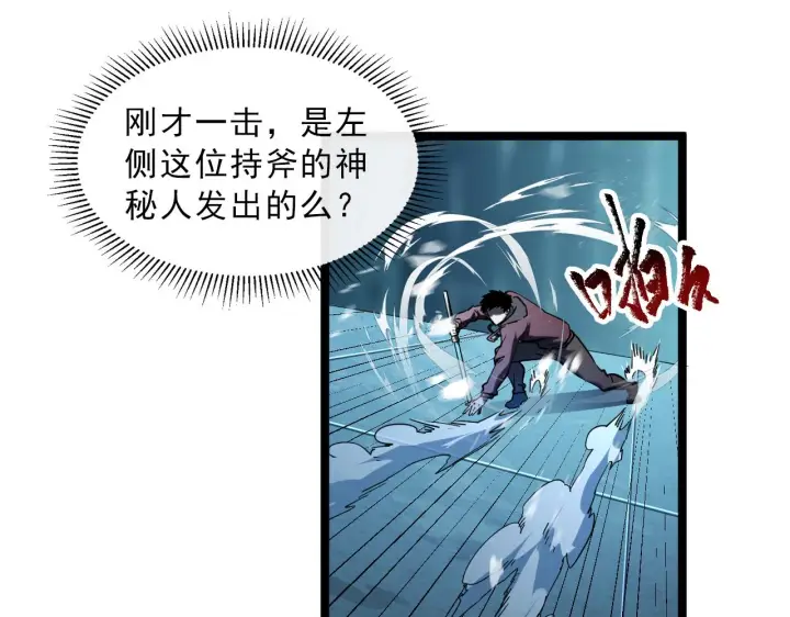 漫画《从末世崛起》第67话 危局·昔日仇敌第75张图