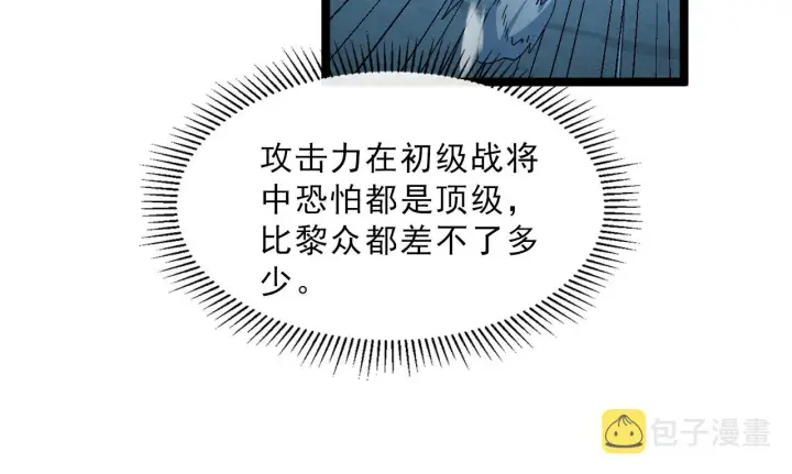 漫画《从末世崛起》第67话 危局·昔日仇敌第76张图
