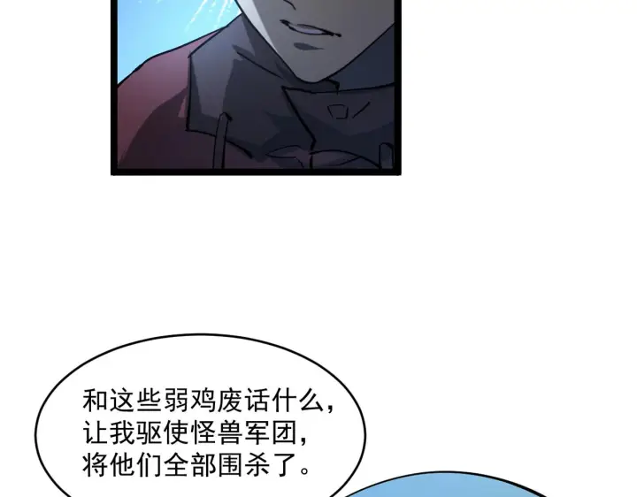 漫画《从末世崛起》第67话 危局·昔日仇敌第78张图