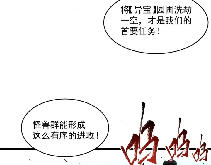 漫画《从末世崛起》第67话 危局·昔日仇敌第80张图