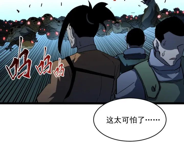 漫画《从末世崛起》第67话 危局·昔日仇敌第81张图