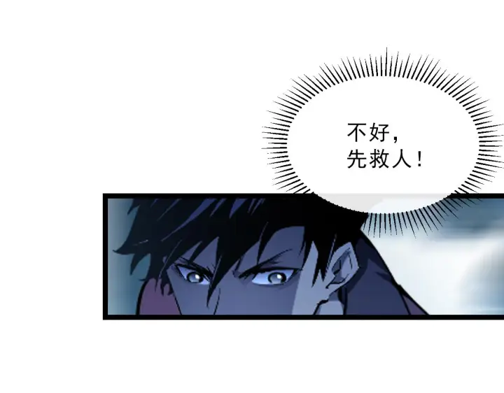 漫画《从末世崛起》第67话 危局·昔日仇敌第83张图