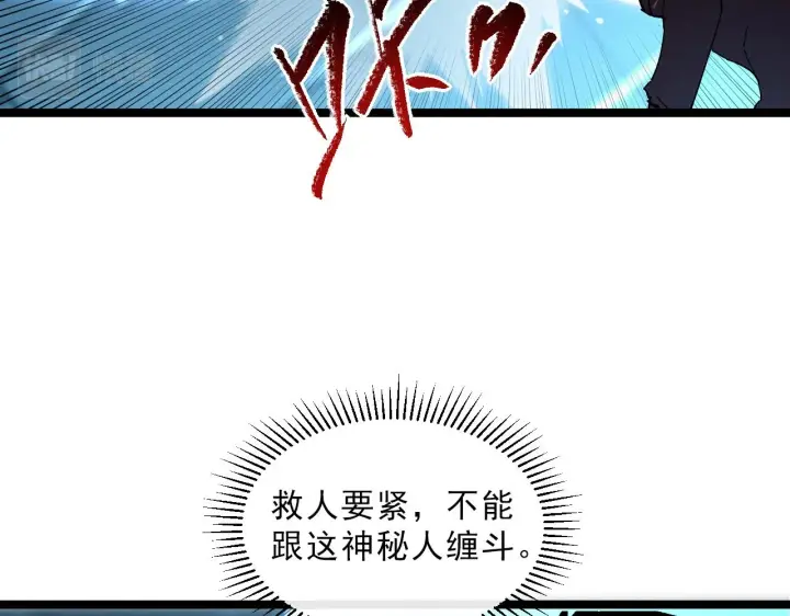 漫画《从末世崛起》第67话 危局·昔日仇敌第87张图