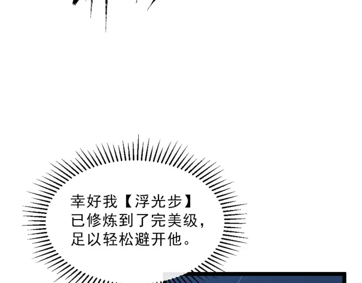 漫画《从末世崛起》第67话 危局·昔日仇敌第89张图