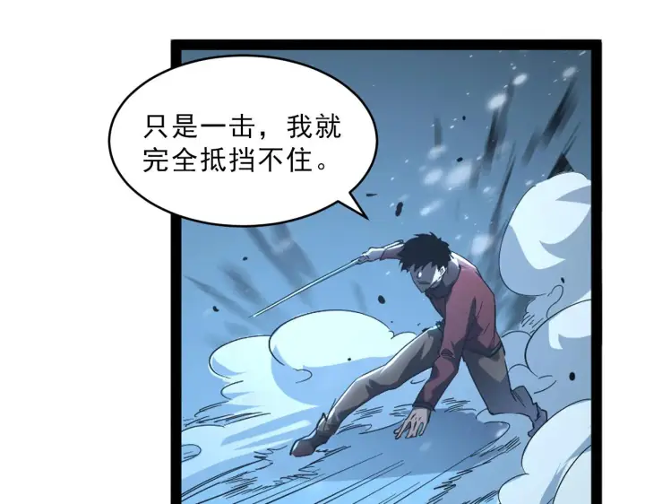 漫画《从末世崛起》第67话 危局·昔日仇敌第99张图