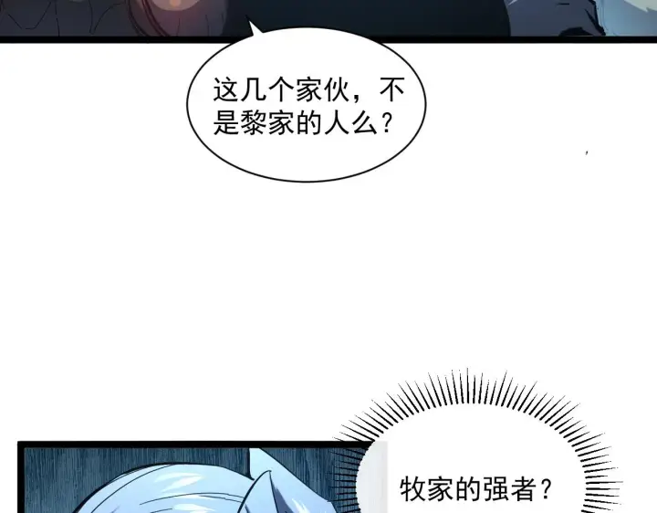 漫画《从末世崛起》第68话 四面楚歌第24张图