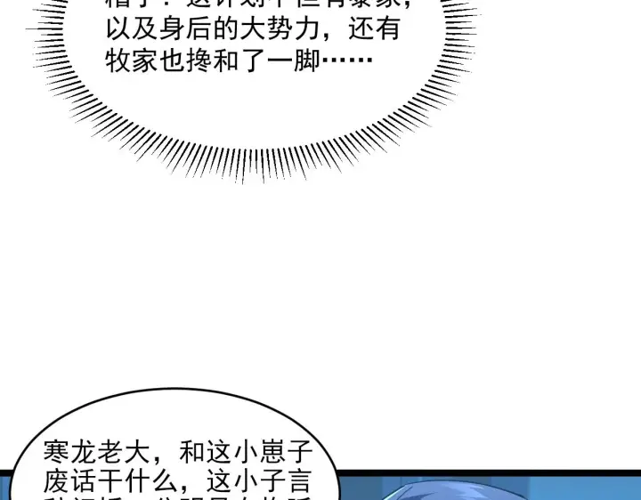 漫画《从末世崛起》第68话 四面楚歌第26张图
