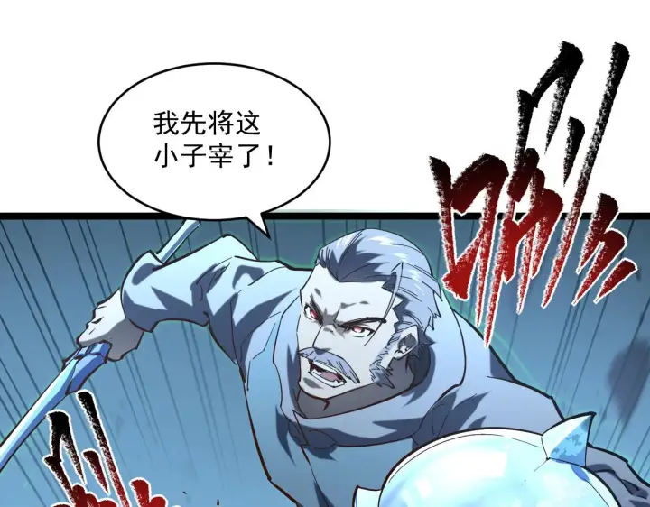 漫画《从末世崛起》第68话 四面楚歌第30张图