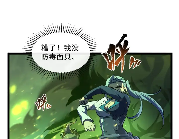 漫画《从末世崛起》第68话 四面楚歌第47张图