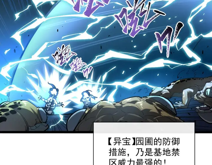 漫画《从末世崛起》第68话 四面楚歌第58张图
