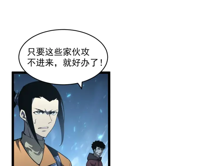 漫画《从末世崛起》第68话 四面楚歌第73张图