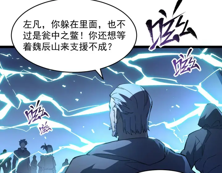 漫画《从末世崛起》第68话 四面楚歌第75张图