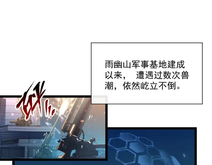 漫画《从末世崛起》第68话 四面楚歌第81张图