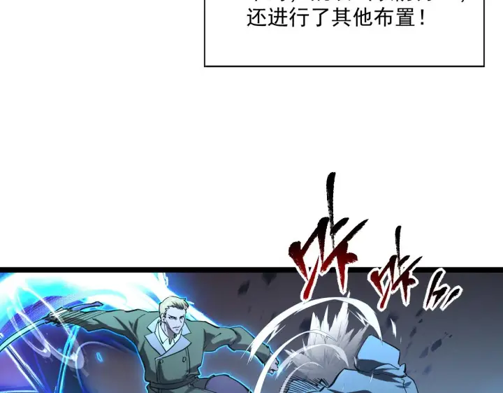 漫画《从末世崛起》第68话 四面楚歌第84张图