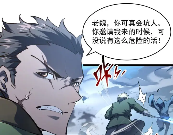 漫画《从末世崛起》第68话 四面楚歌第88张图