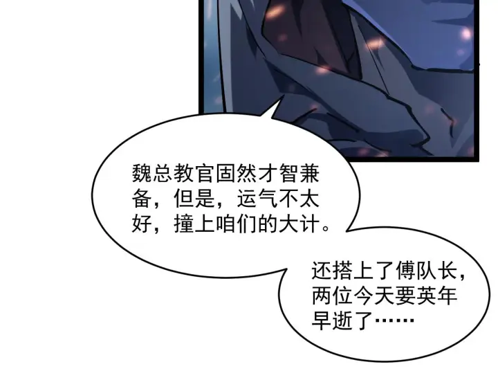 漫画《从末世崛起》第68话 四面楚歌第95张图