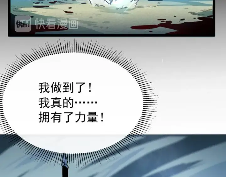 漫画《从末世崛起》第007话 实力暴涨第110张图