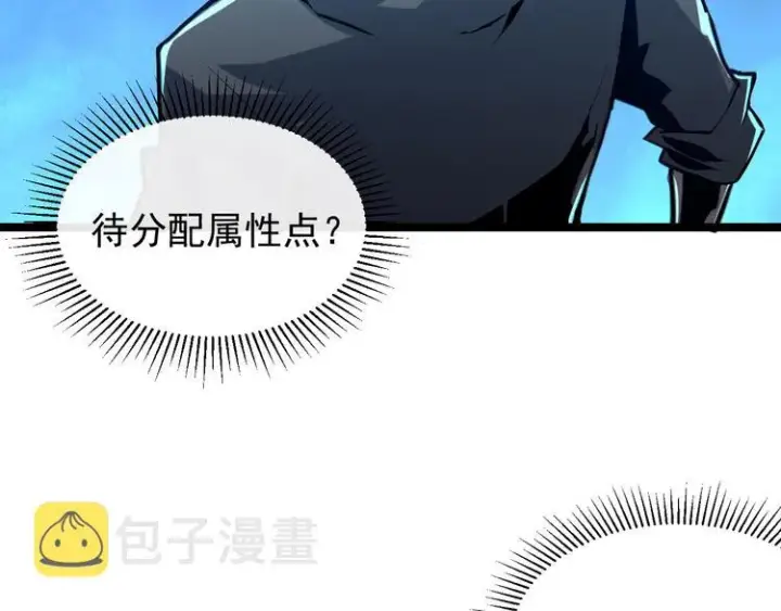 漫画《从末世崛起》第007话 实力暴涨第117张图