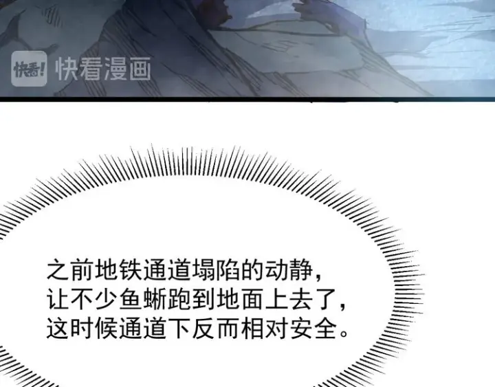 漫画《从末世崛起》第007话 实力暴涨第123张图