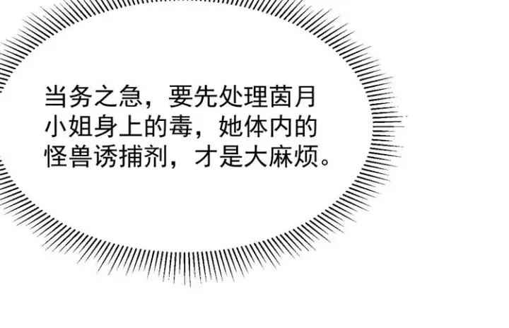 漫画《从末世崛起》第007话 实力暴涨第127张图
