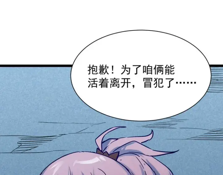 漫画《从末世崛起》第007话 实力暴涨第132张图