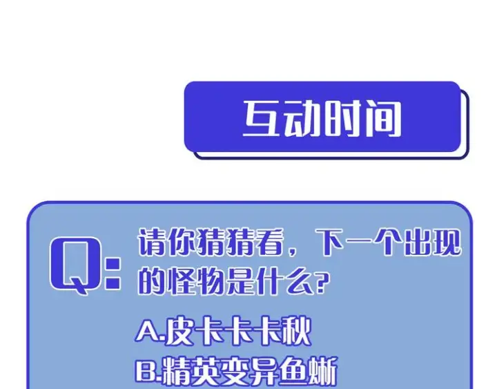 漫画《从末世崛起》第007话 实力暴涨第141张图
