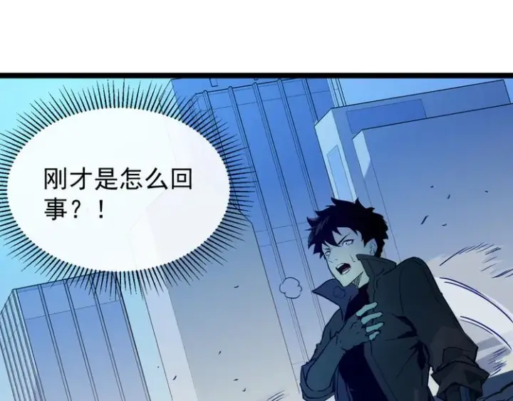 漫画《从末世崛起》第007话 实力暴涨第16张图