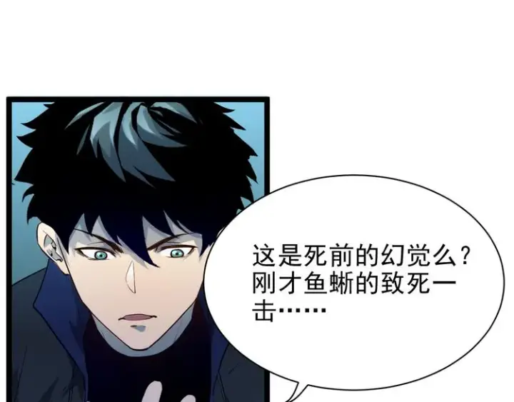 漫画《从末世崛起》第007话 实力暴涨第18张图