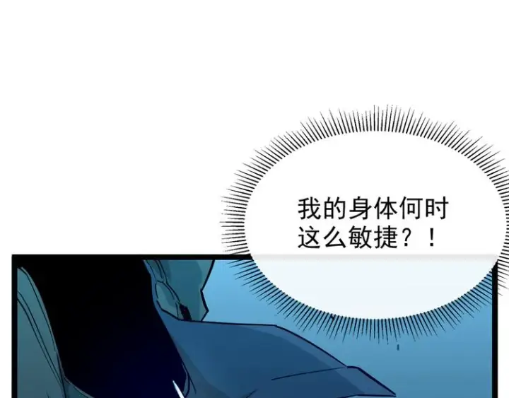 漫画《从末世崛起》第007话 实力暴涨第39张图