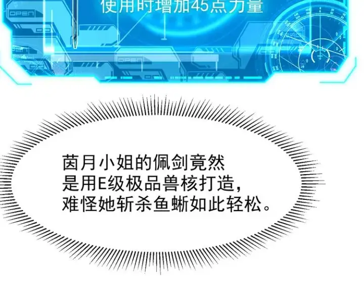 漫画《从末世崛起》第007话 实力暴涨第46张图