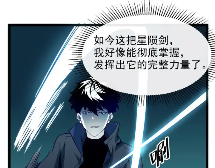 漫画《从末世崛起》第007话 实力暴涨第48张图