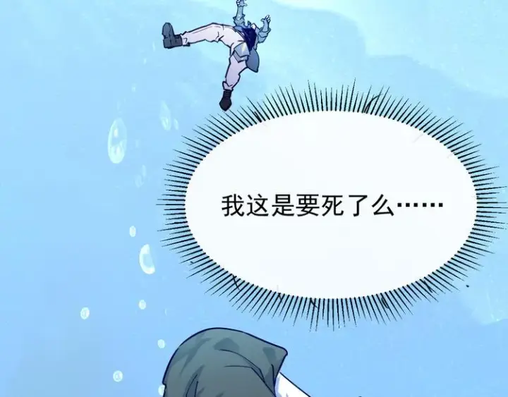 漫画《从末世崛起》第007话 实力暴涨第6张图